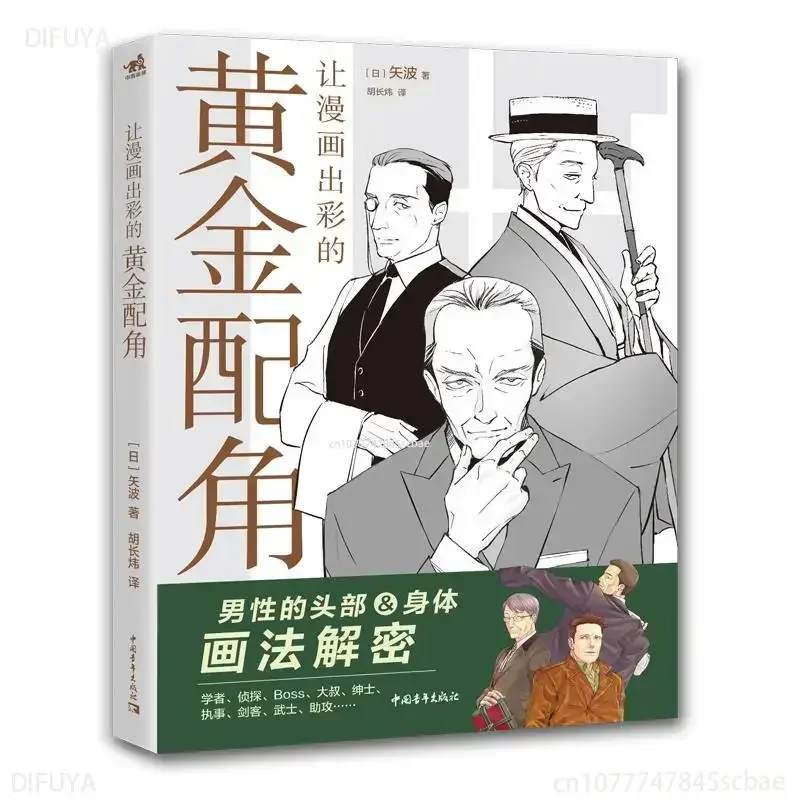 Let Comics Out Of The Golden Supporting Role Of Japanese Anime Yanpo Learn Manga Zero Basic Introduction DIFUYAlibro
