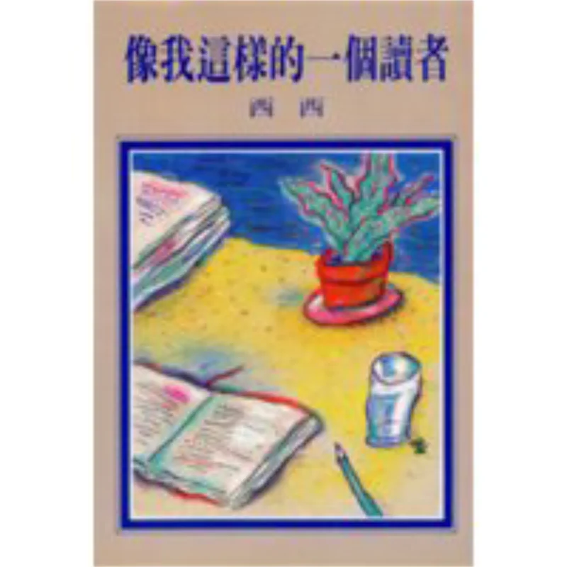 

Книжный магазин FH A Reader Like Me Xixi Hongfan 9789579525817, книга