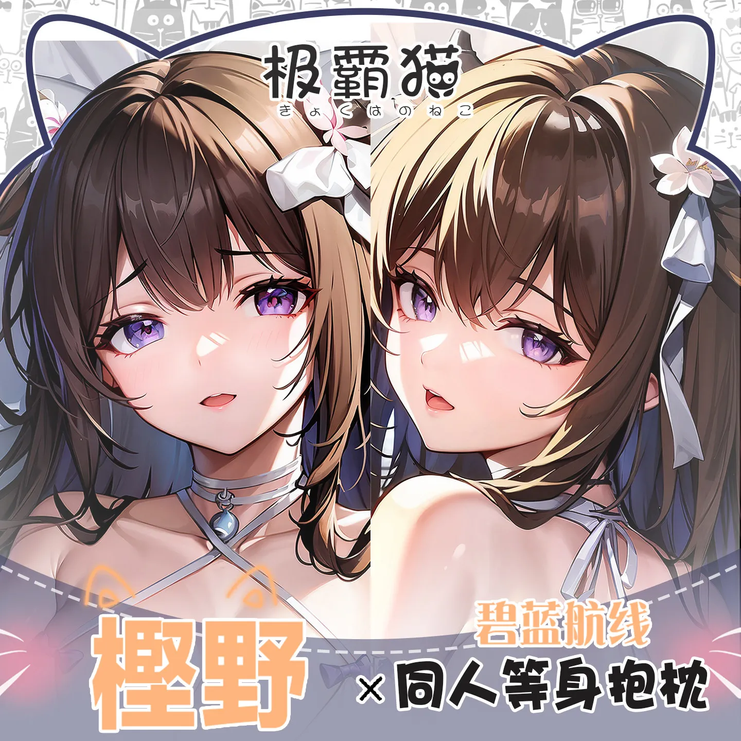 

Чехол для подушки-обнимашки IJN Kashino Azur Lane, дакимакура для отаку, игровая аниме-подушка на заказ, наволочка, чехол для подушки