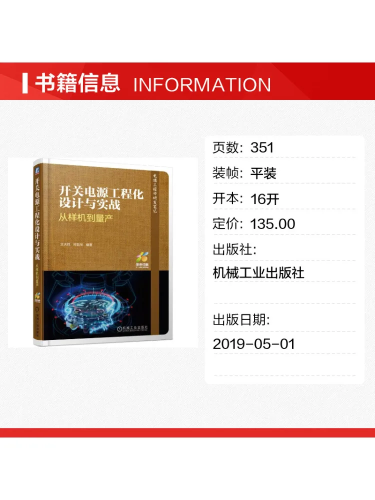 Book-Winshare Engineering Design and Practical Application Of Switching Power Supplies From Prototype To Mass Production