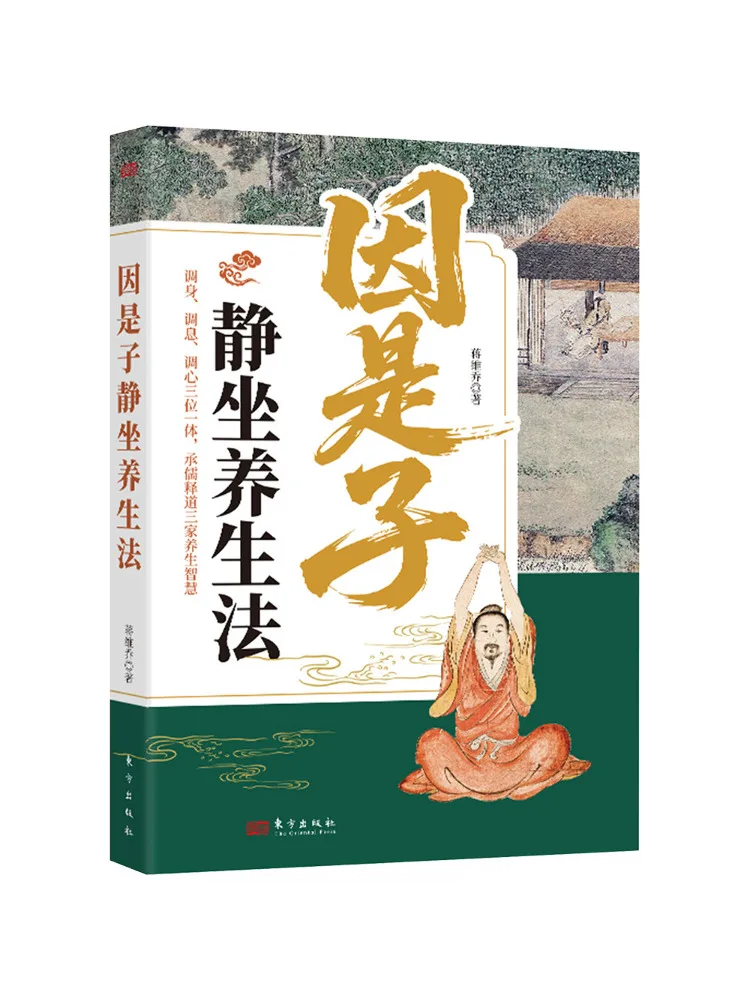 Book-Winshare Yin Shizi's Method Of Sitting Meditation For Health Preservation