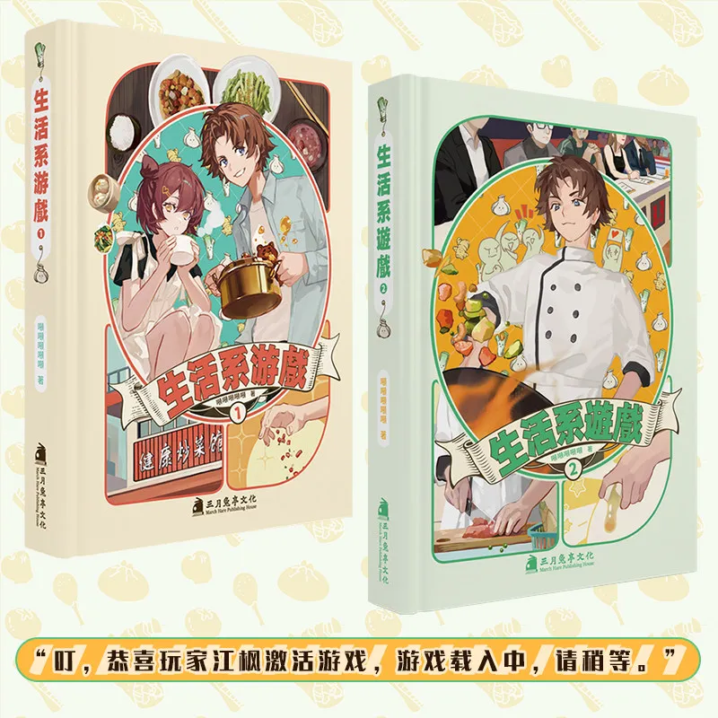 Lifestyle Games Vol 1-2 Novel  Farming, Management, System Upgrades, Ensemble Cast, Novel. Book