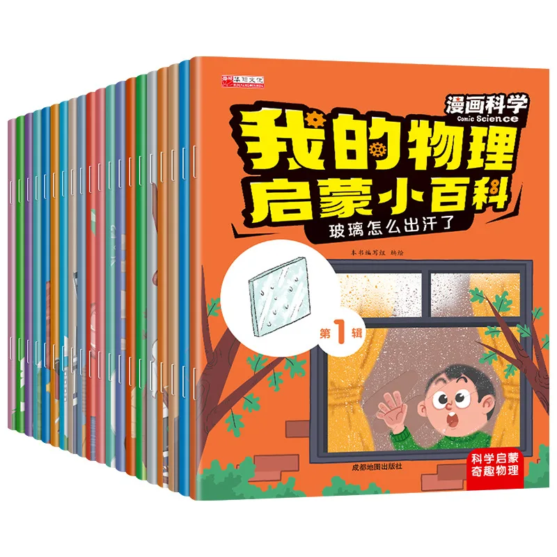 Children's Physics Knowledge Popularization, 10 Books