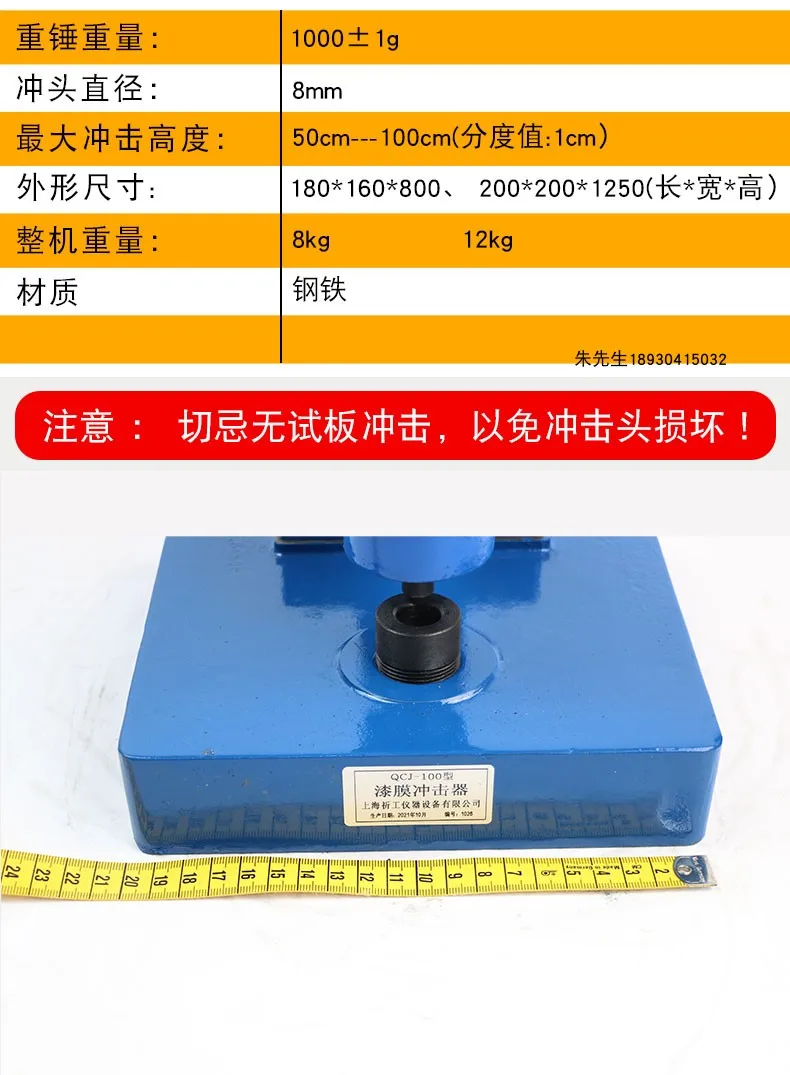 QCJ paint film impactor 0-50 0-100KG varnish paint coating impact resistance hammer tester