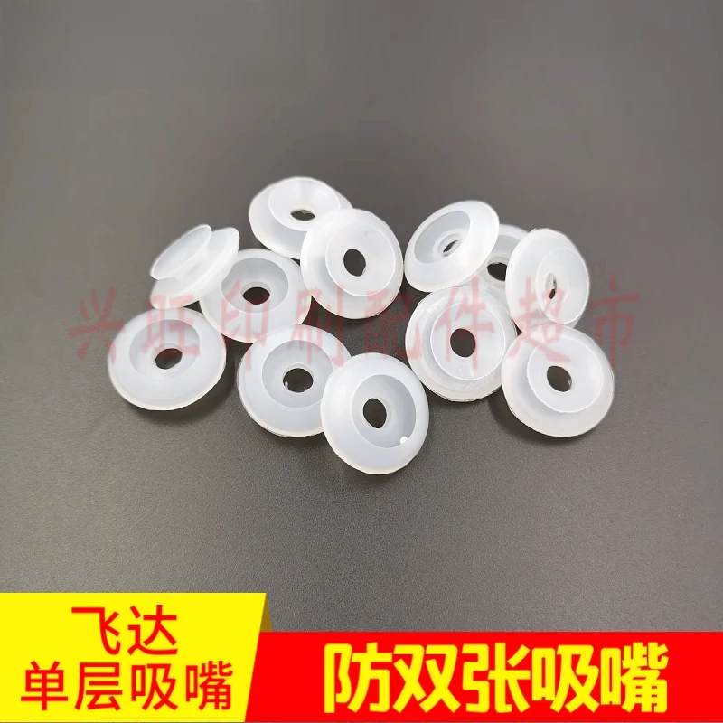 ハイデルベルグ/ベイリン印刷機 Feida 単層吸引ノズル (外径 25 吸引カップ 20) 用 1 パック