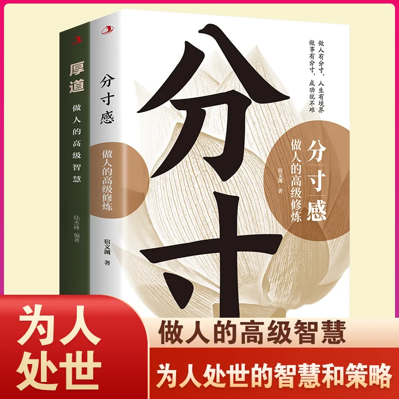 

Sense of Propriety and Kindness, Advanced Wisdom and Cultivation in Being A Person, Wisdom in Dealing with People