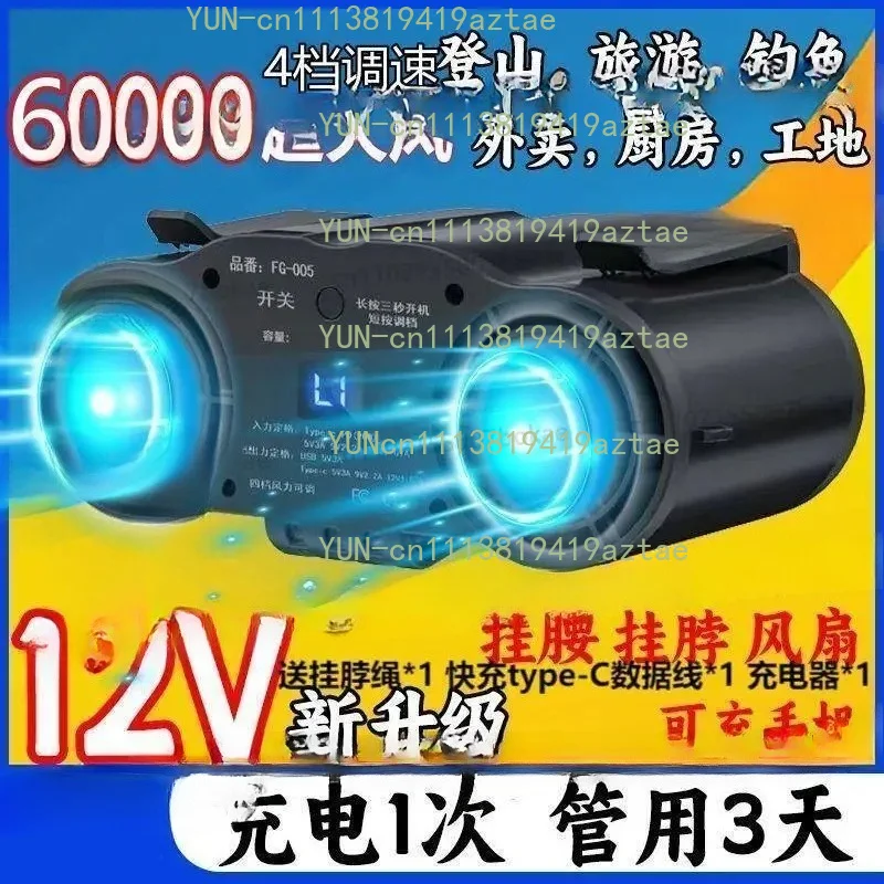 12V Double Hanging Waist Fan For Hiking Construction Site Summer Cooling