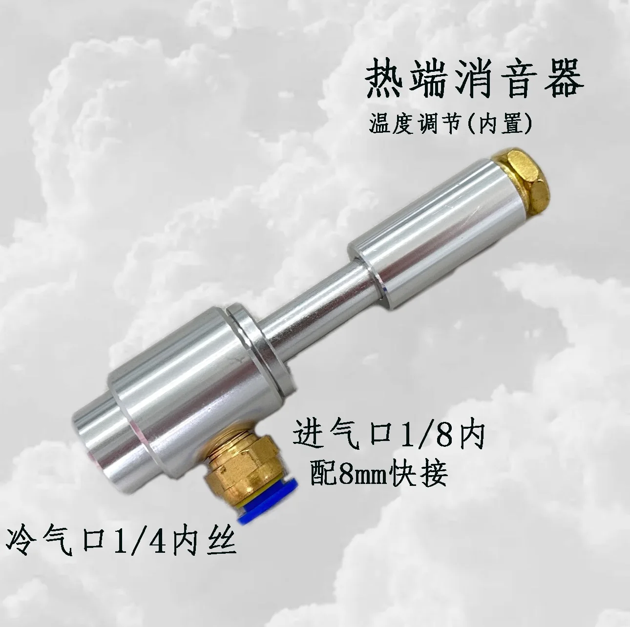 Aluminum Alloy Vortex Tube Cooler Vortex Rush Refrigeration Control Cooler Cold Air
