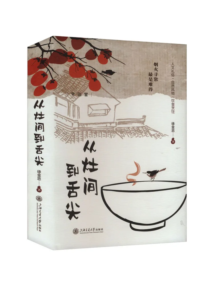 Book-Winshare From the Kitchen To the Tip Of the Tongue