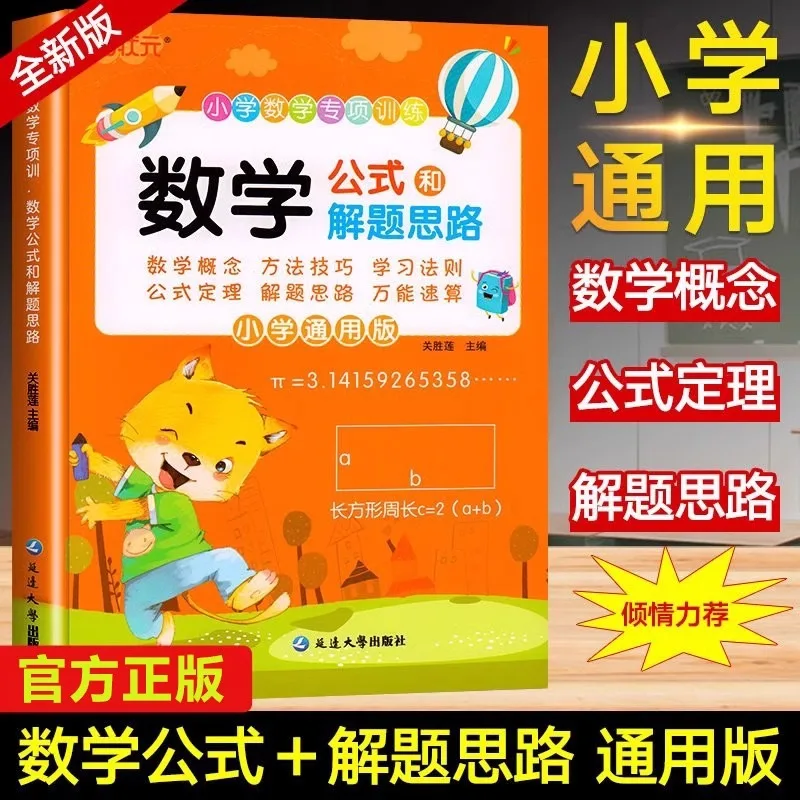 Mathematical Formula Solution Ideas, Formula Theorems, General Laws Handbook