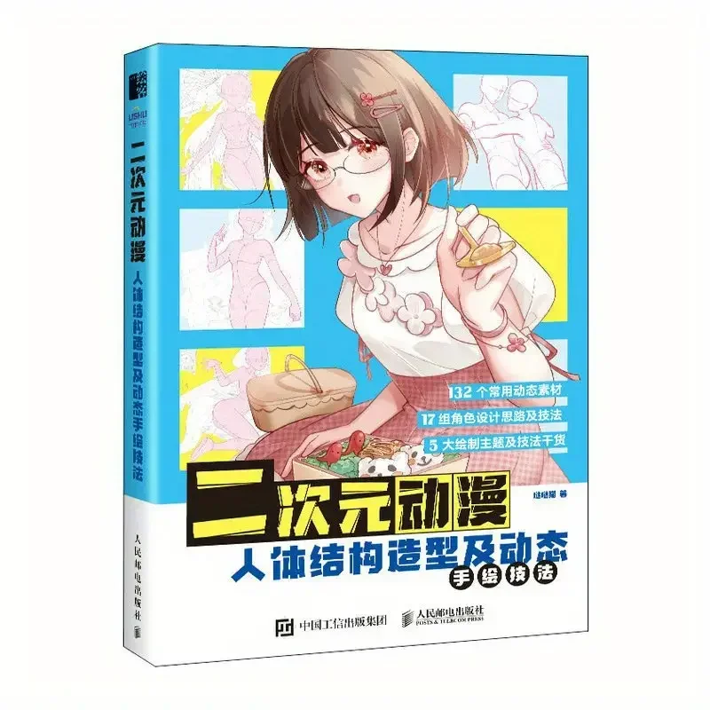 

Exploring The Secrets of The 2D World: Human Anatomy, Proportions, And Movement in Anime And Manga - A Comprehensive Guide