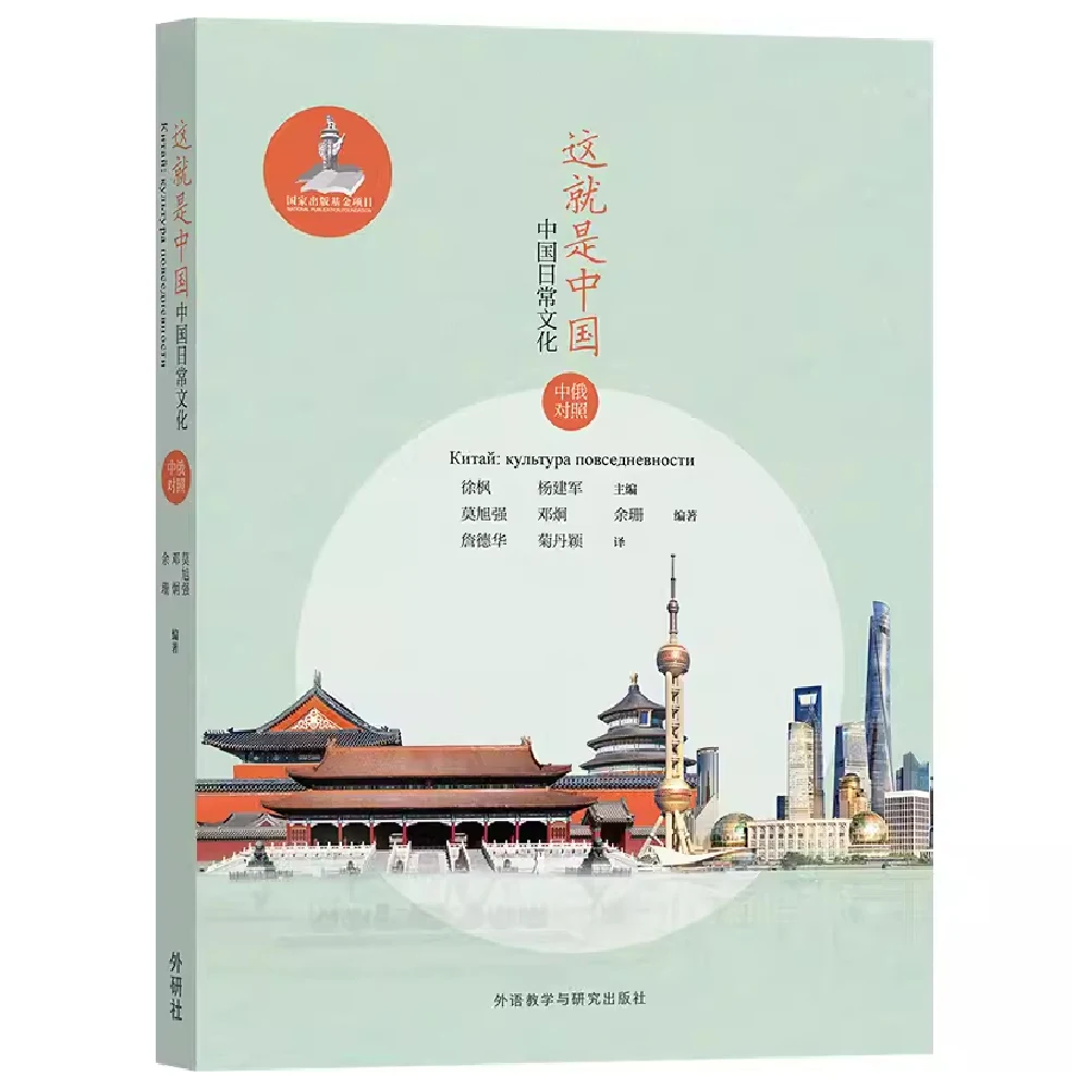 Imagem -02 - Esta é a China Aspectos Essenciais da Cultura Chinesa Aprenda Pinyin Livro