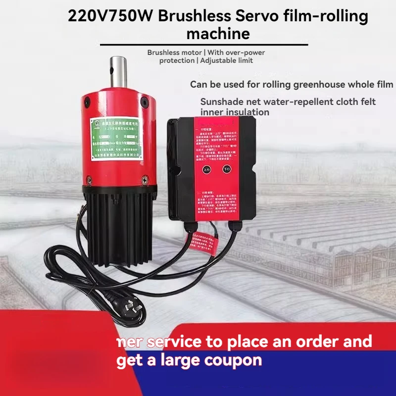 Electric Film Coil DC 220V Brushless Servo Intelligent Coil Reducer Memory Limit Remote Control