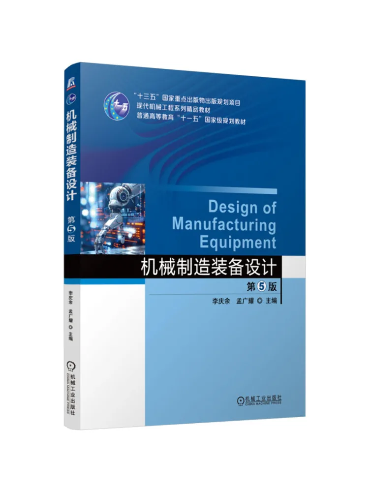 Book-Winshare Mechanical Manufacturing Equipment Design 5th Edition