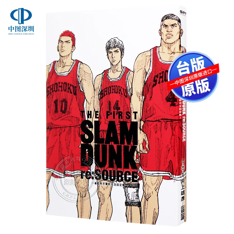 

Takehiko Inoue The First Slam Dunk Re:SOURCE Art Book Complete Movie Settings Chinese Edition Import