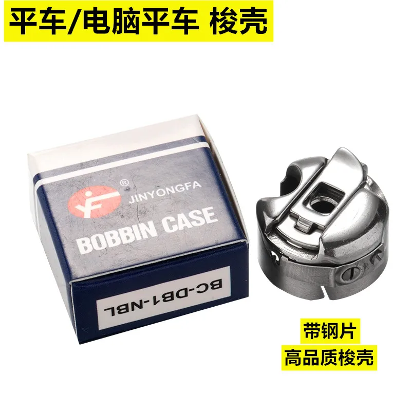 Jin Yongfa Bobbin Industrial Sewing Machine Computer-Controlled Machine Lockstitch Bobbin BC-DB1-NBL Bobbin Sleeve Str