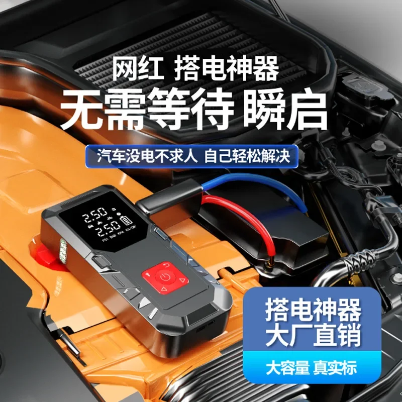 

Artifact Power Bank Tools Electric Air Pump Car Emergency Start Power Supply Car Air Pump All-in-One Machine Multifunctional