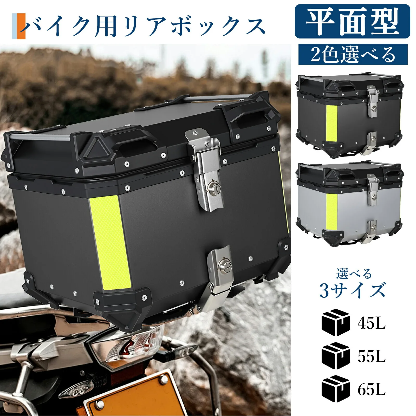 バイク トップケース 65L」の人気商品一覧・価格比較 - 価格.com