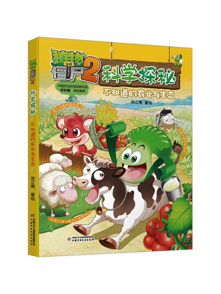 

Книга-Winshare Plants Vs Zombies 2, научное исследование, неизвестное сельское хозяйство и экология