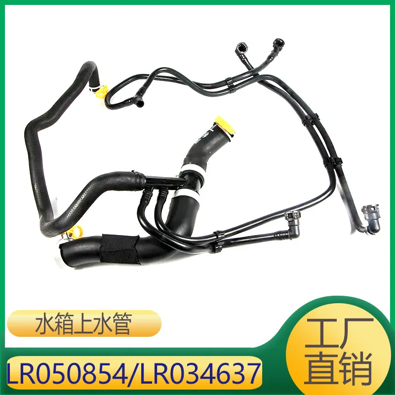 

Suitable for Land Rover Discovery Engine Water Tank Water Tube LR050854 LR034637