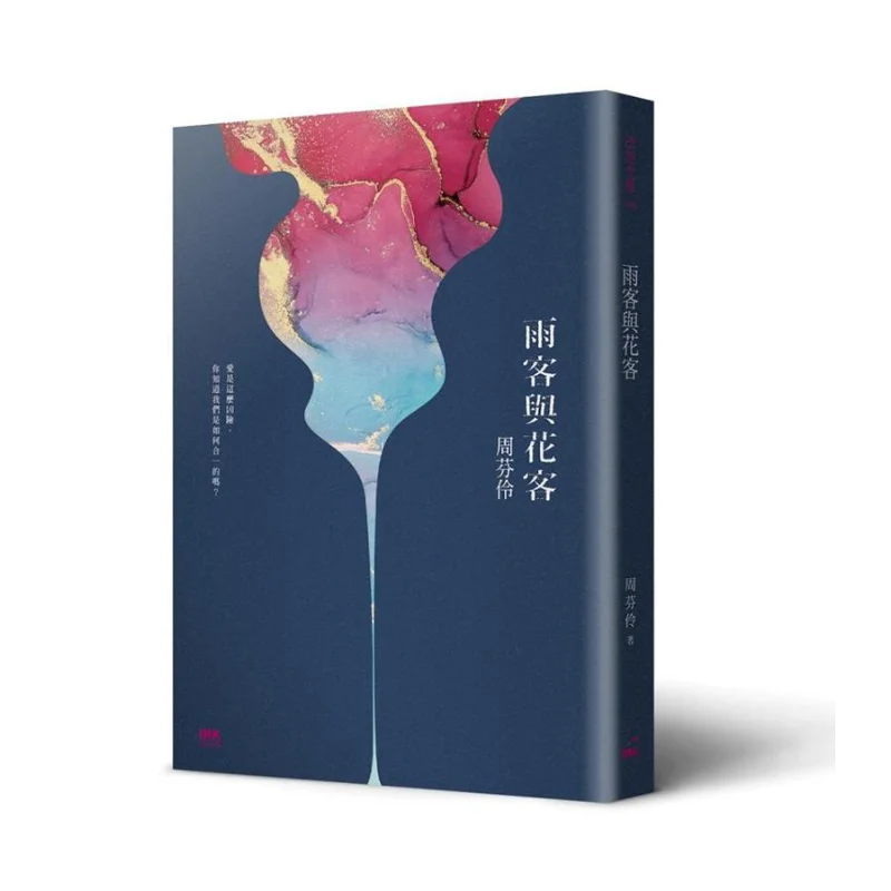 

Rain Guest And Flower Guest Zhou Fenling Engraving 9789863873419 Book