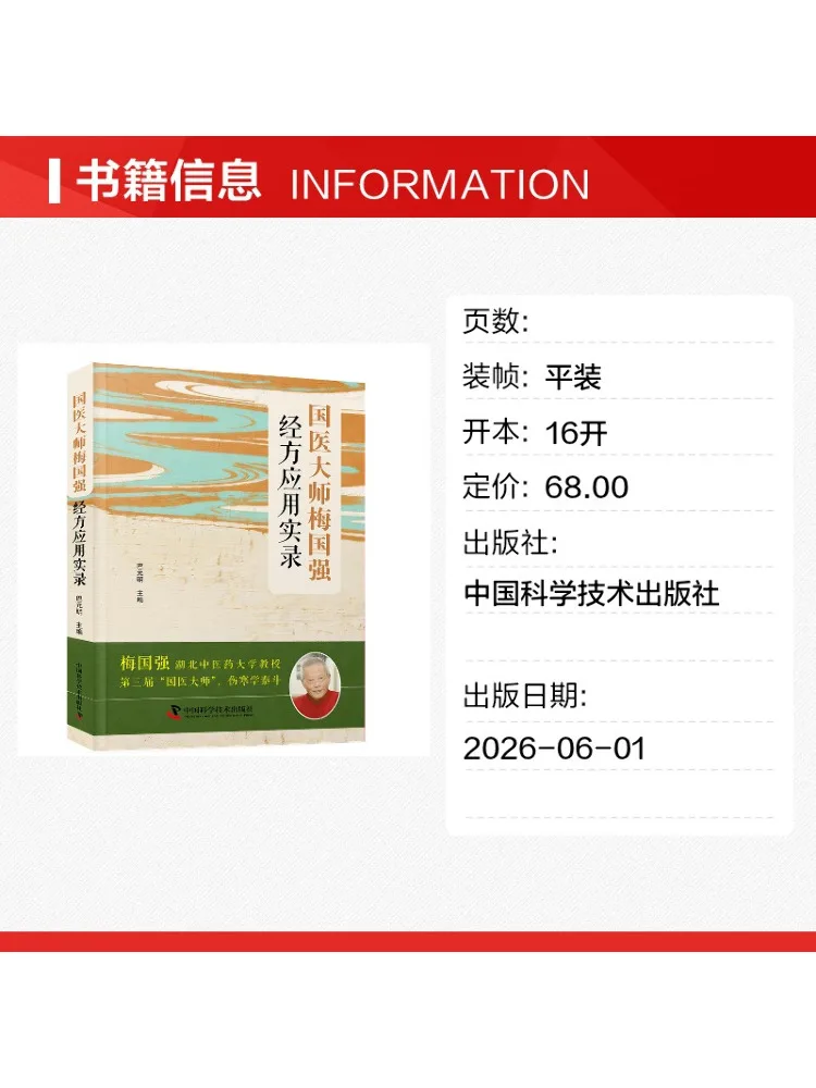 Book-Winshare The Practical Records Of Traditional Chinese Medicine Master Mei Guoqiang's Application Of Classical Prescriptions