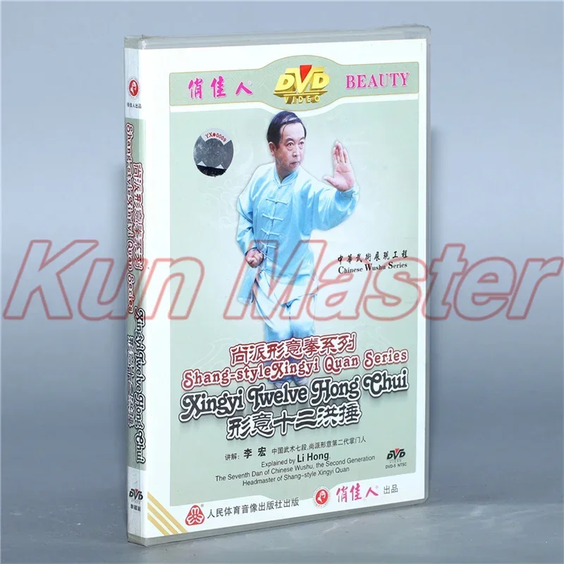 Shang Style Xingyi Quan Series Xingyi Twelve Hong Chui Kung Fu Teaching Video English Subtitles 1 DVD