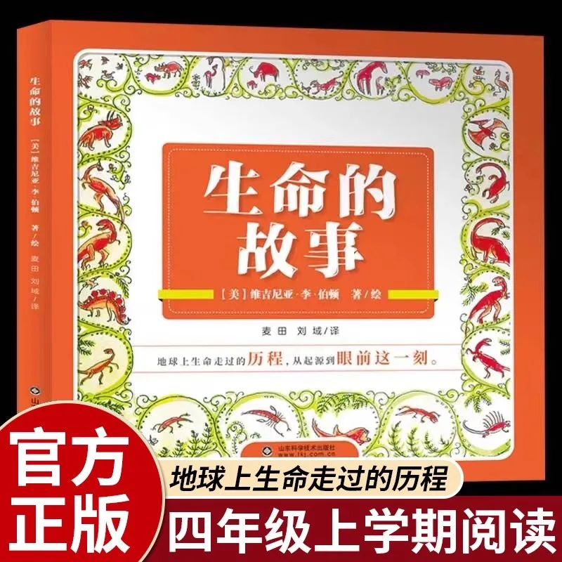 

История жизни. Оригинальная книжка с картинками Вирджинии. Четвертое классное чтение. Внеклассные книги.