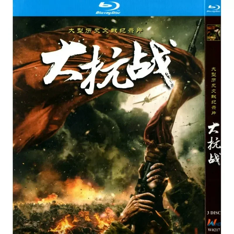 Domestic Historical War Documentary High Definition BD Blu-ray 3 Disc Set