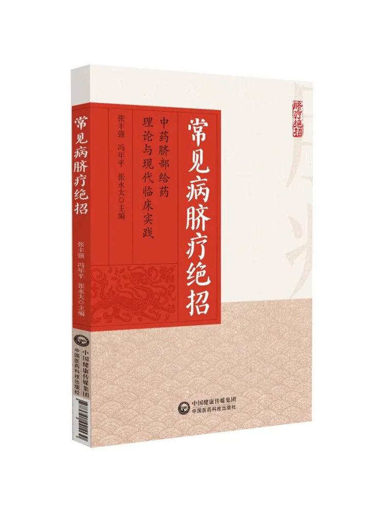 

Book-Winshare Commonly Known As Navel Therapy Theory and Modern Clinical Practice Of Traditional Chinese Navel Medicine
