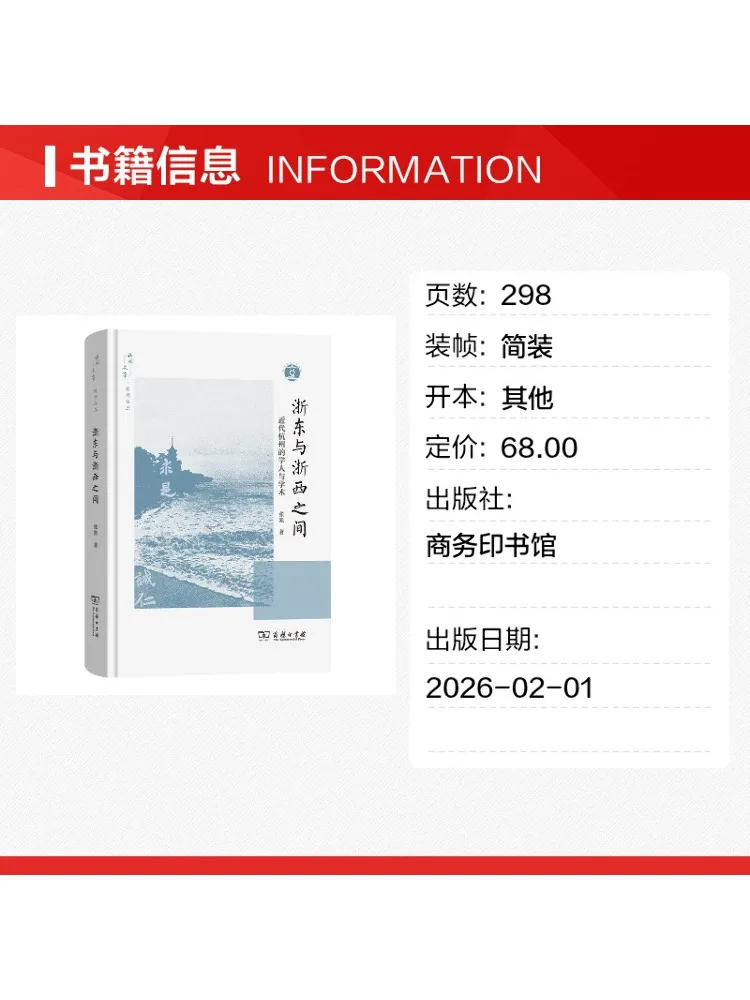 Book-Winshare Between Eastern and Western Zhejiang The Scholars and Academics Of Modern Day Hangzhou