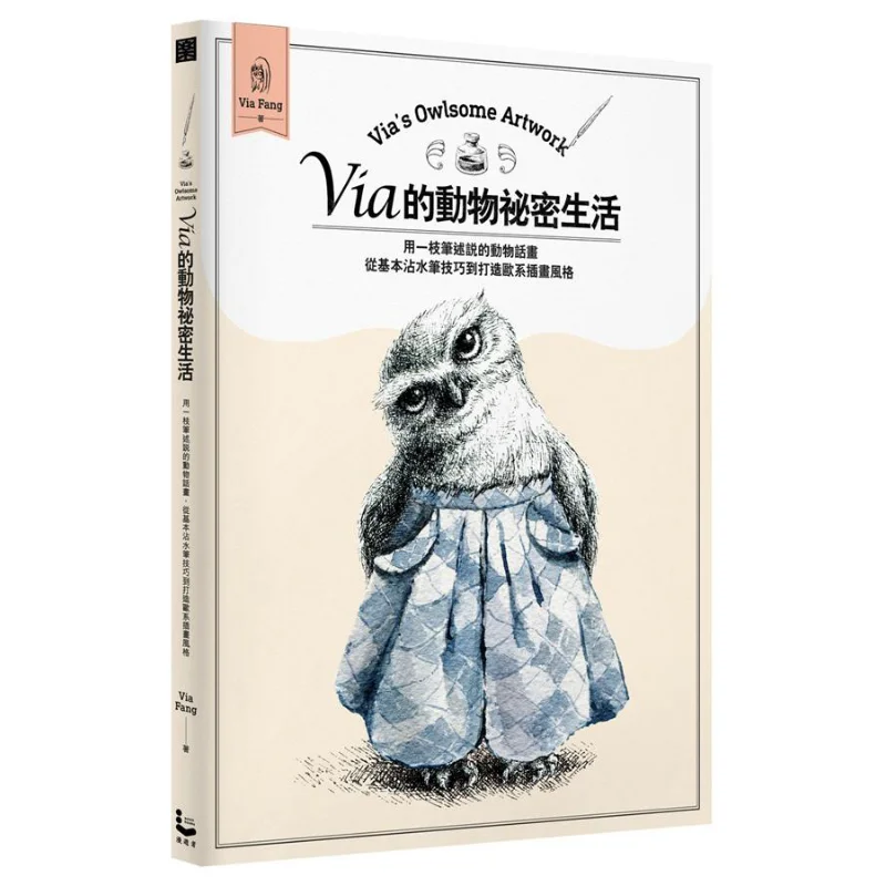 Vias Secret Life Of Animals Animal Talk Illustrated With A Pen From Basic Dip Pen Techniques To Creating A Europeanstyle Illustr