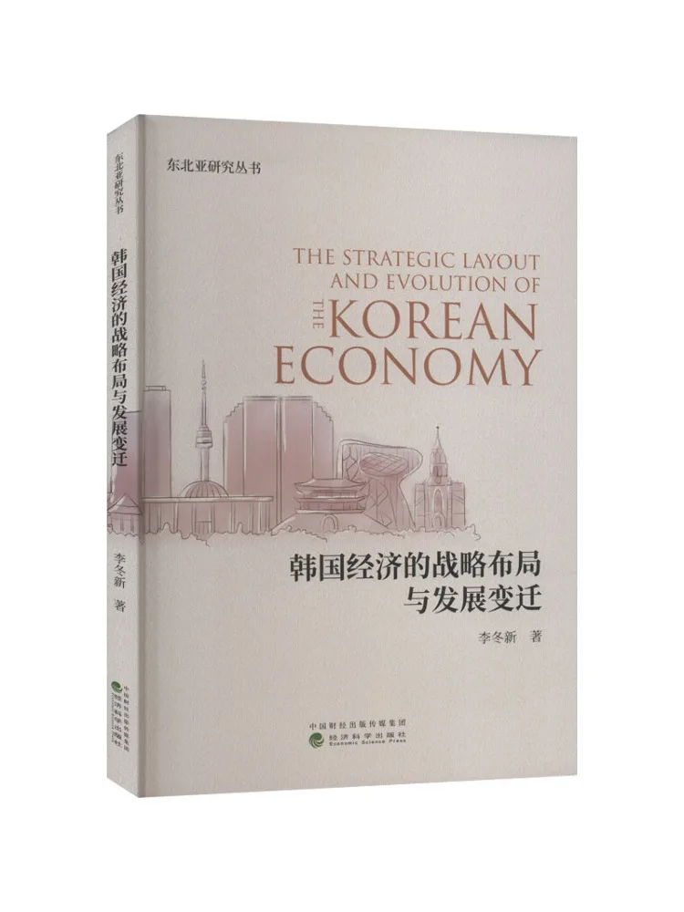 

Book-Winshare Strategic Layout and Development Changes Of South Korea's Economy
