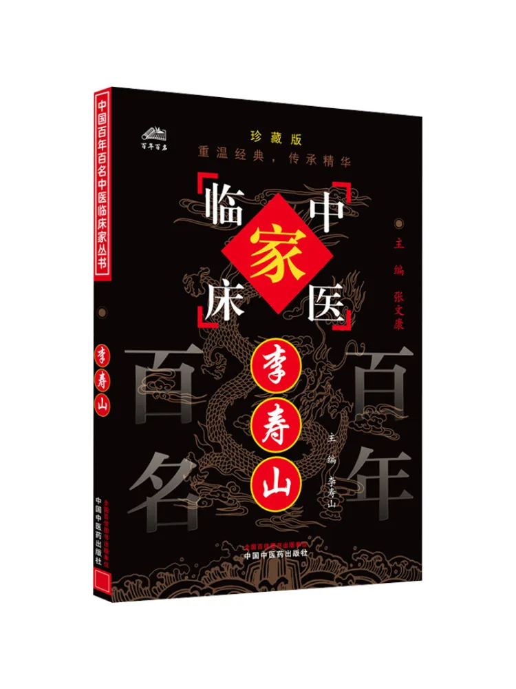 

Book-Winshare Li Shoushan Collector's Edition