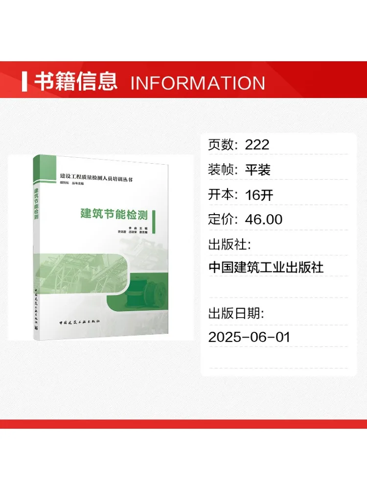 Book-Winshare Building Energy Efficiency Testing