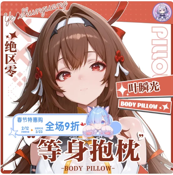 

Аниме Zenless Zone Zero: Сексуальный дакимакура-чехол для подушки-обнимашки с Е Шунгуан, наволочка, постельное белье, подарки QCMW