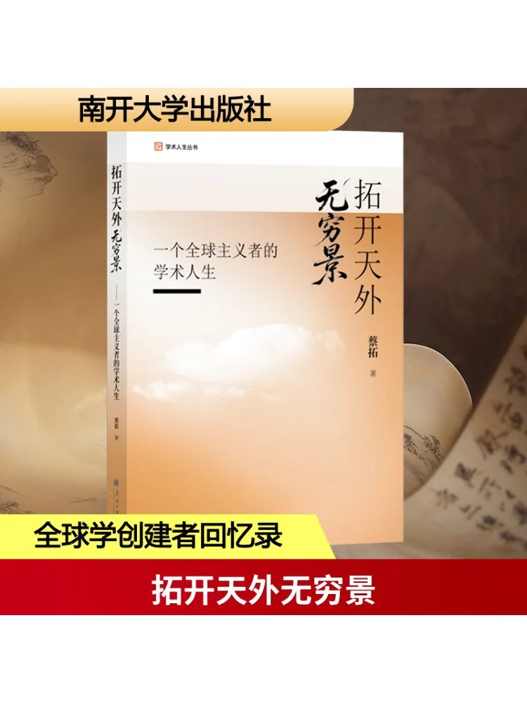 

Book-Winshare Expanding the Boundaries Of the Infinite—the Academic Life Of a Globalist