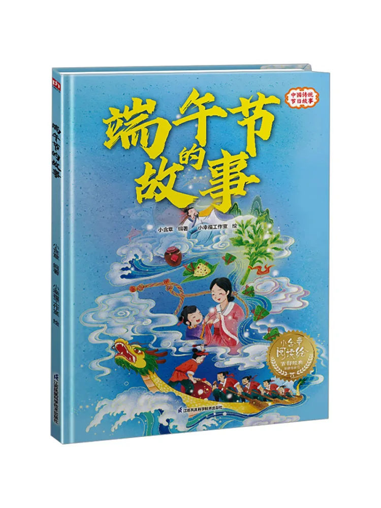 

Book-Winshare The Story Of Dragon Boat Festival