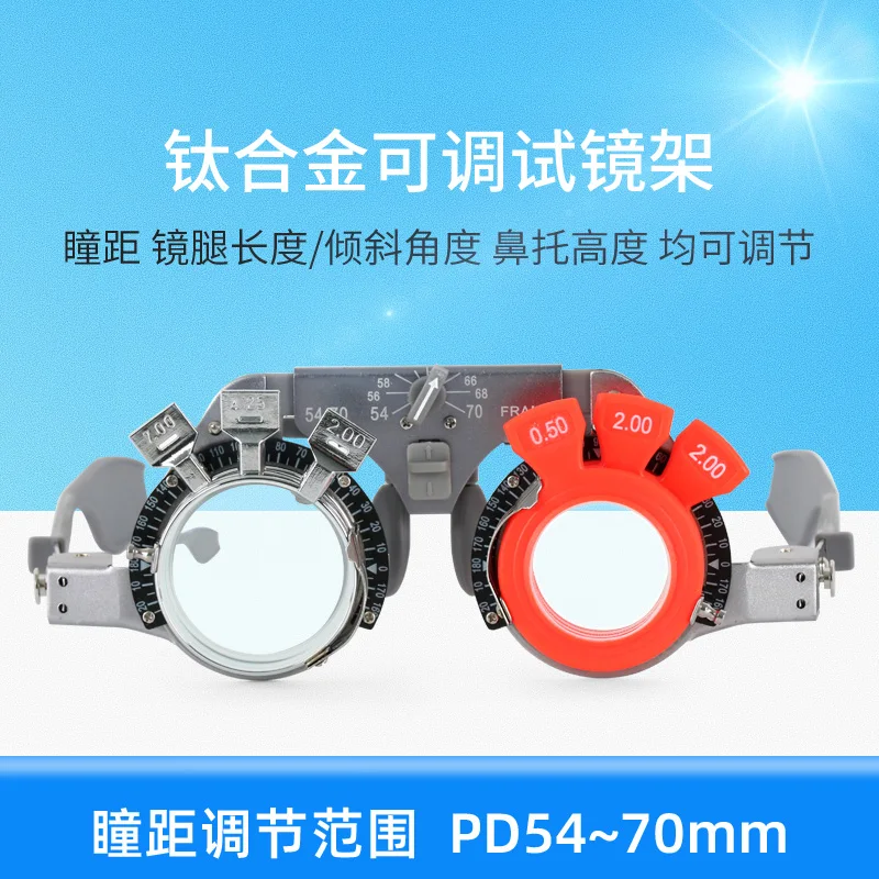 Glasses optometry equipment, titanium frame, trial wearing , adjustable pupil distance, alloy