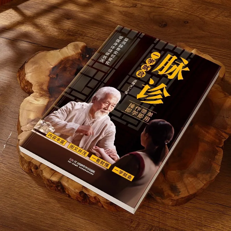 Quick Start To Pulse Diagnosis, Introductory Study of TCM Diagnosis, Basic Self-study Guide of TCM Theory