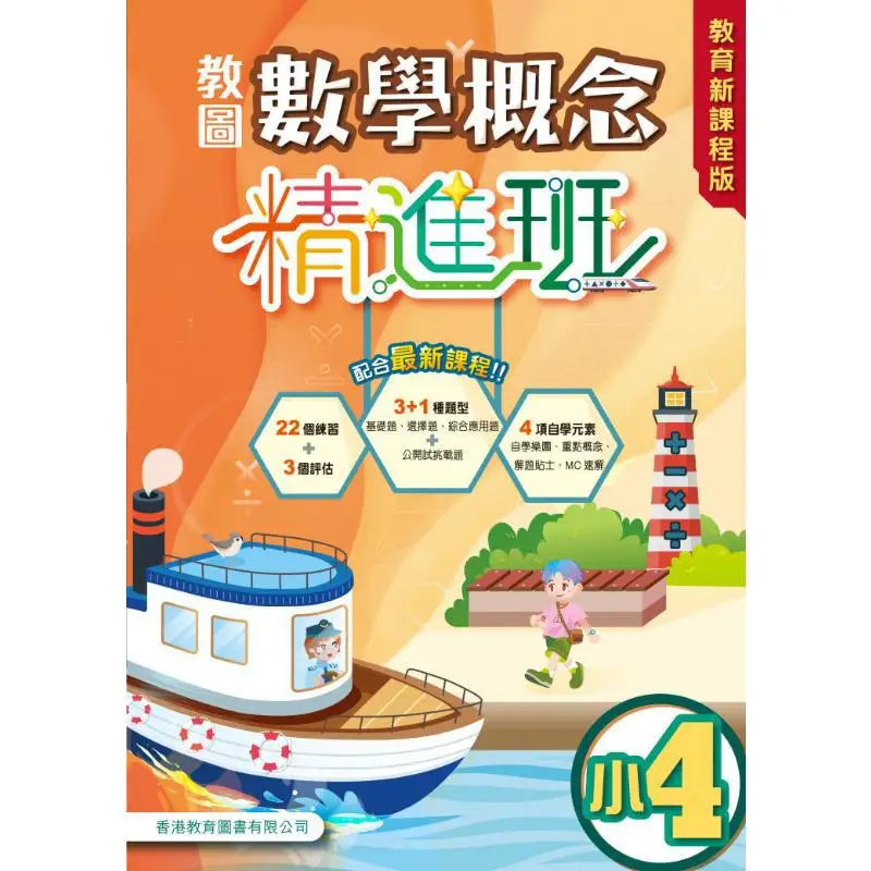 

Математическая концепция Jiaotu Advanced Class Education, новое издание для учебников, издание 4, издание 2025 9789882462038