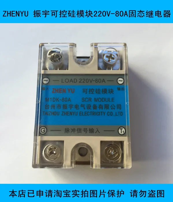 

Blow molding machine special accessories ZHEN YU Zhenyu thyristor module 220V-80A solid state relay