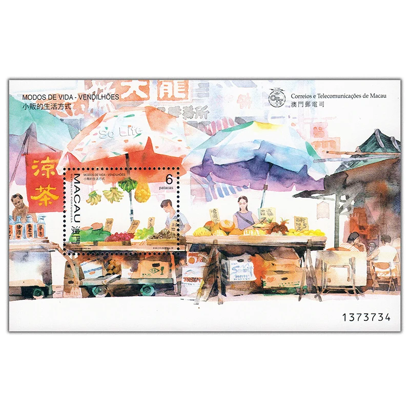 1998 , Life of Street vendors , Miniature sheet . China Macao Post Stamps , Philately , Postage , Collection