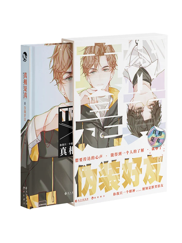 Zhen Xiang Shi Zhen Ture Volume 1 Cp Encyclopedia Official Genuine Book Candy Collection Double Male Free Shipping