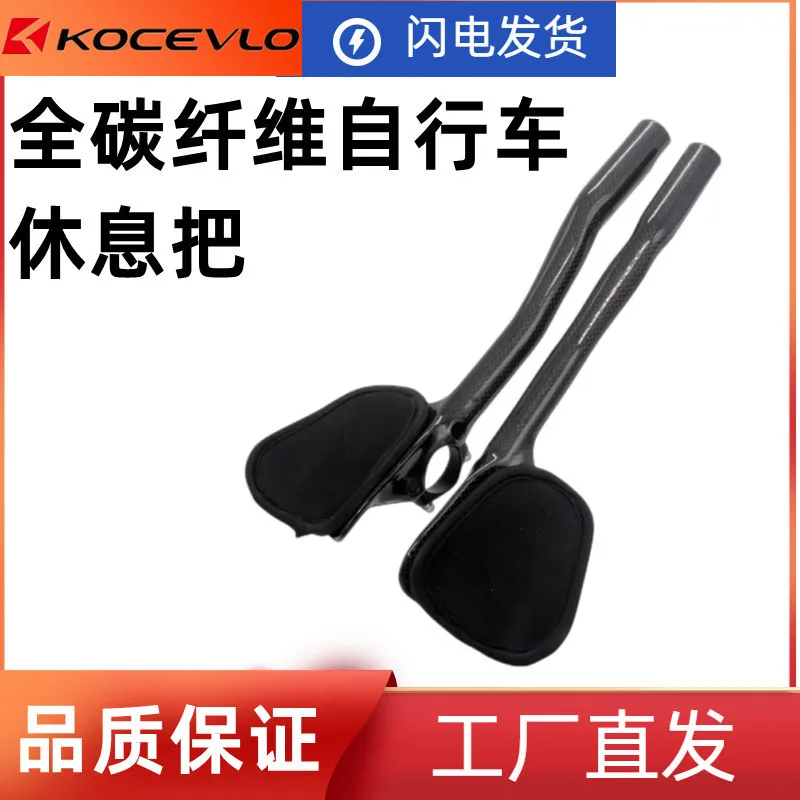 Road Mountain Bike TT Handlebar Full Carbon Fiber Fixed Gear Handlebar Split Auxiliary Handlebar Rest Handlebar Cycle Accessory