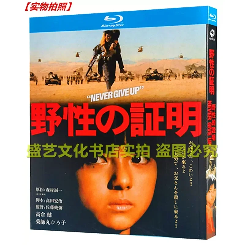 

BD Blu-ray Ken Takakura Action Crime Film Wild Proof 1978 High Definition Version Japanese Dubbed