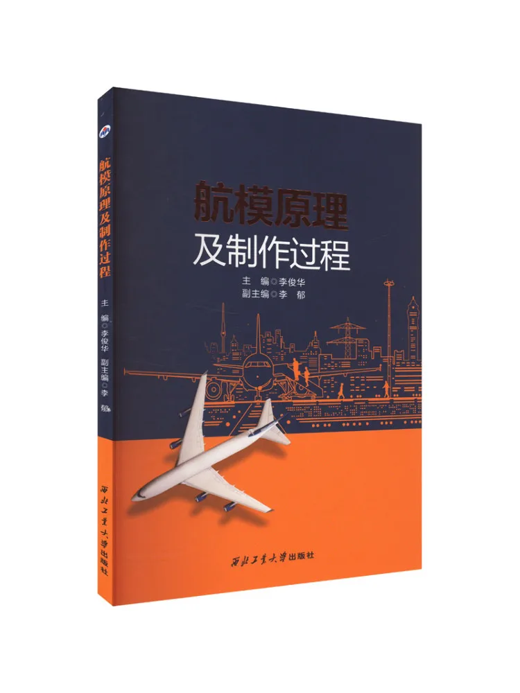 Book-Winshare Principles and Manufacturing Process Of Model Aircraft