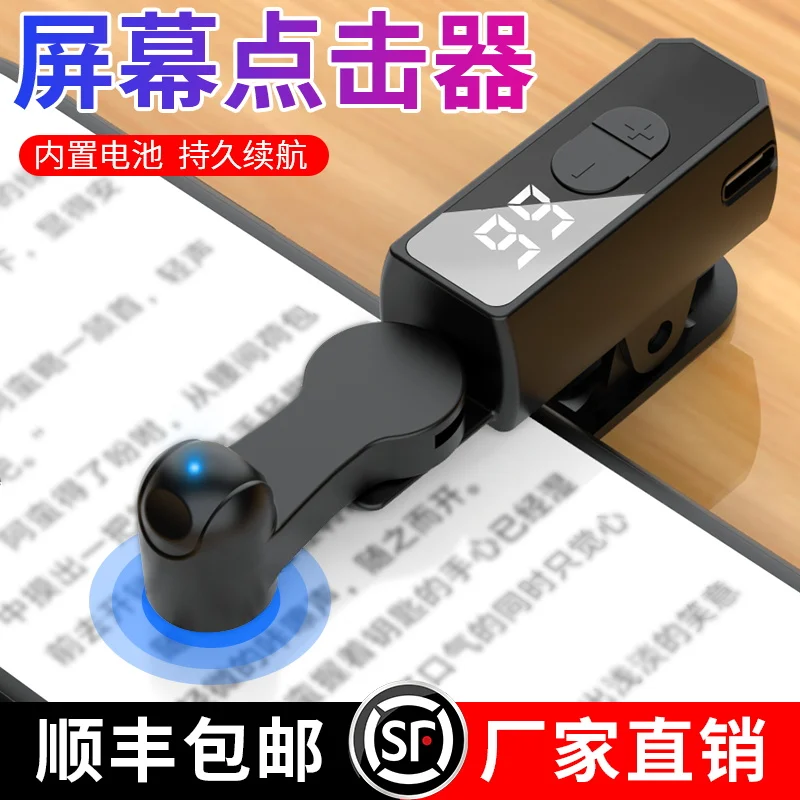 Mobile Phone Automatic Clicker Physical Silent Simulation Finger Touch Screen Machine Touch Screen