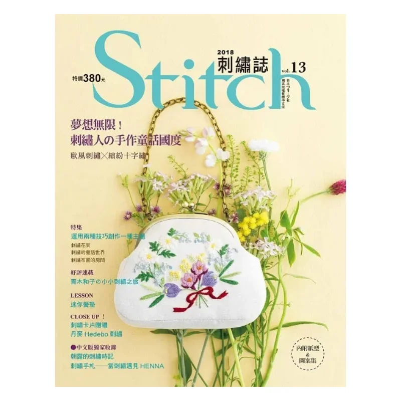 Embroidery Vs Stitching - Dikiş Nakış Dergisi 13 Sonsuz Hayaller