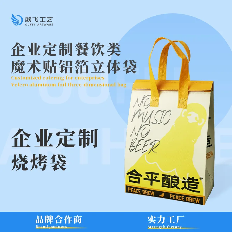 

Custom. Packing Bag Takeaway Insulated Bag Non-woven Fabric Bag Catering Bag Milk Tea Dessert BBQ Crawfish Insulated Tote Bag